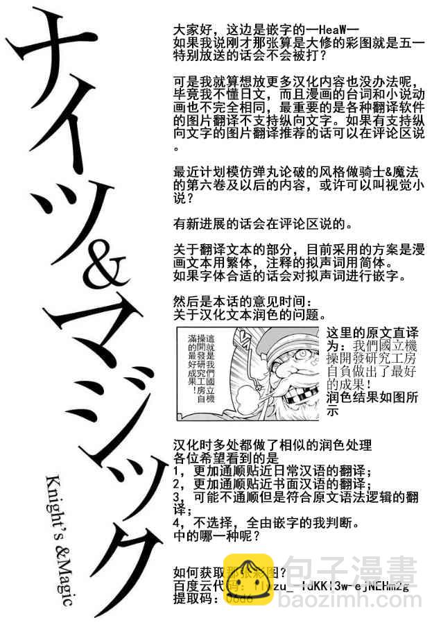 🍛骑士魔法 第40话 第20页