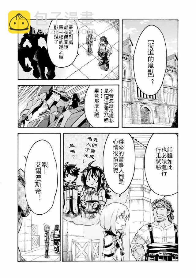 🍛骑士魔法 第40话 第3页