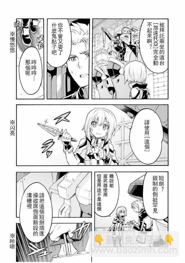 🍛骑士魔法 第40话 第4页
