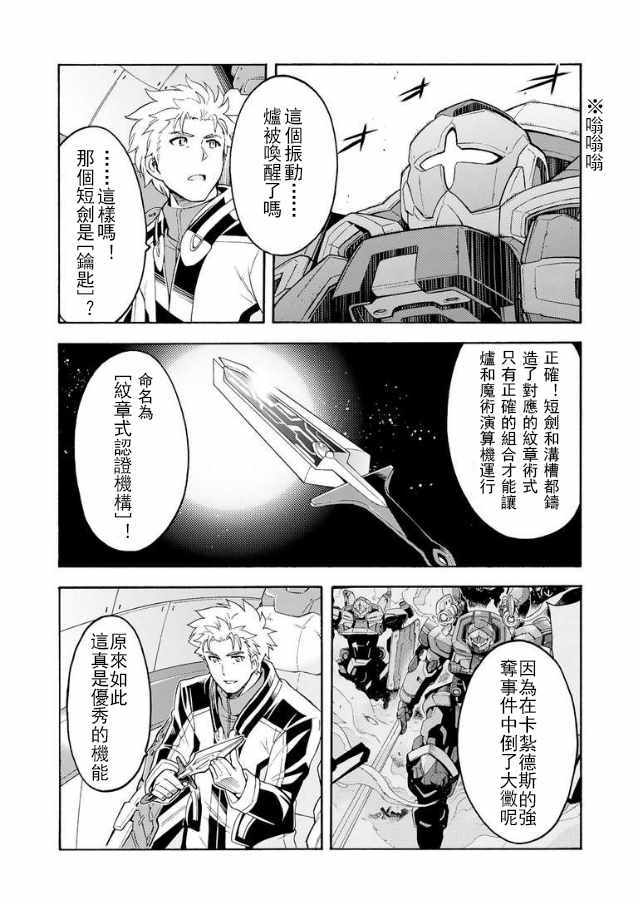 🍛骑士魔法 第40话 第5页