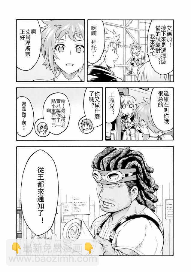 🍛骑士魔法 第40话 第6页