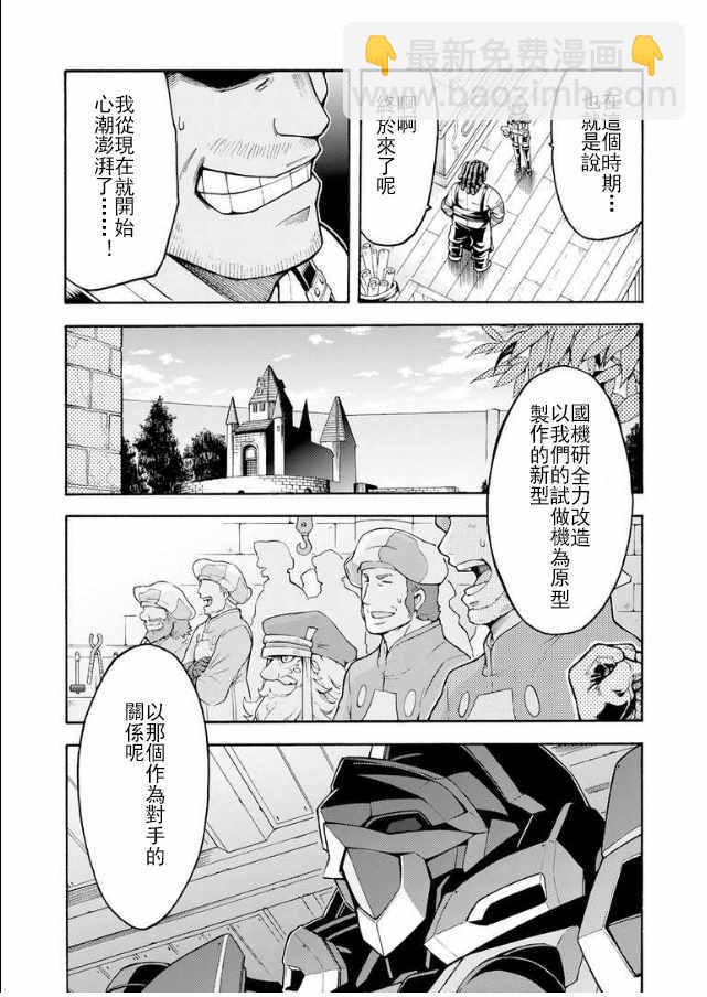 🍛骑士魔法 第40话 第7页