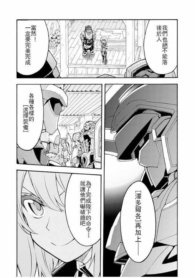 🍛骑士魔法 第40话 第8页