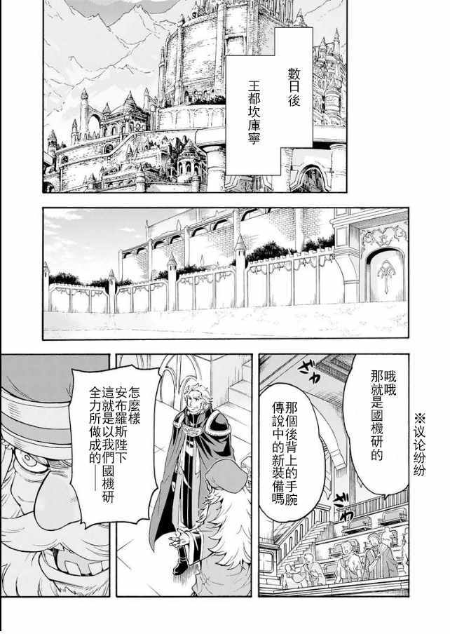 🍛骑士魔法 第40话 第9页