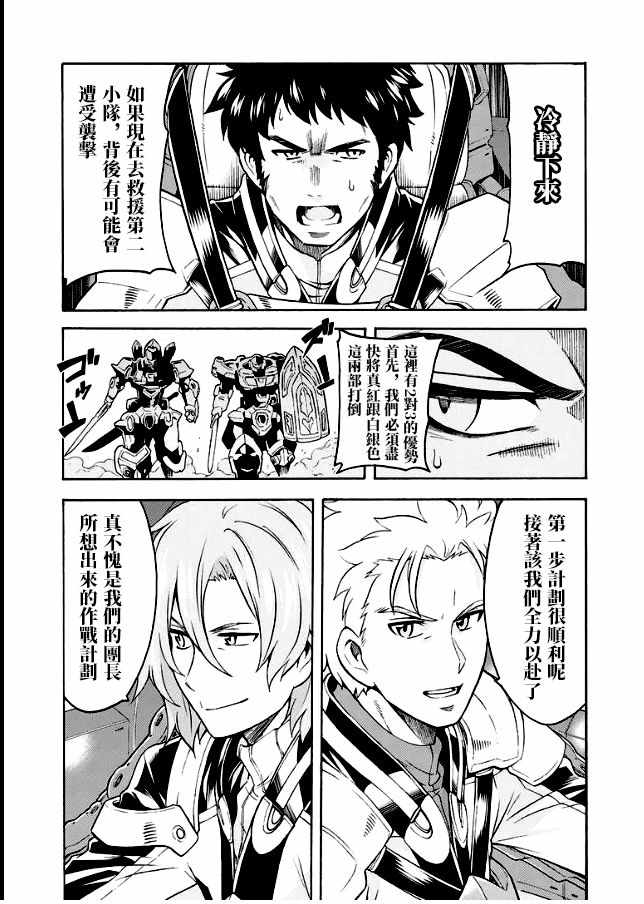 🍛骑士魔法 第42话 第10页