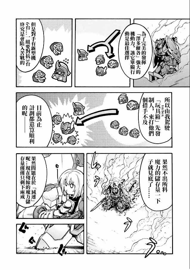🍛骑士魔法 第42话 第11页