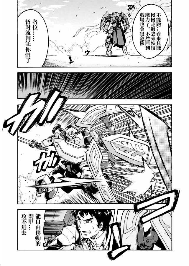 🍛骑士魔法 第42话 第12页