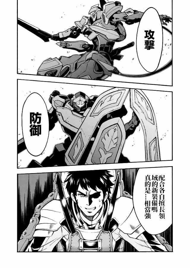 🍛骑士魔法 第42话 第14页