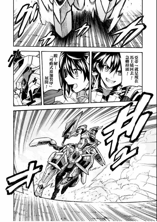 🍛骑士魔法 第42话 第15页