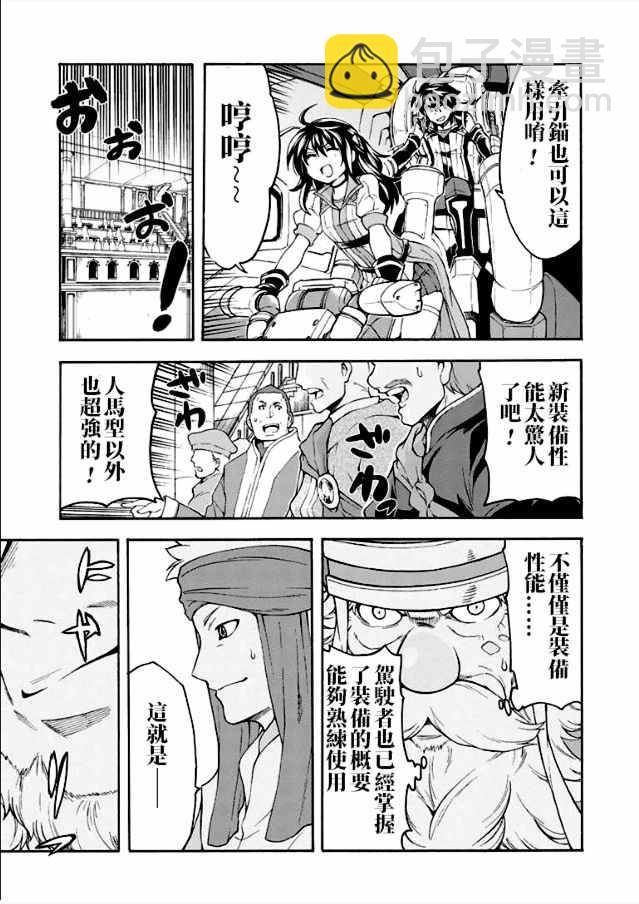 🍛骑士魔法 第42话 第18页