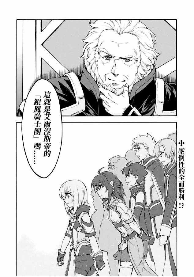 🍛骑士魔法 第42话 第19页