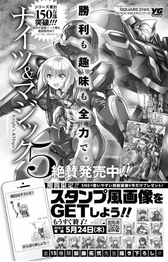 🍛骑士魔法 第42话 第20页