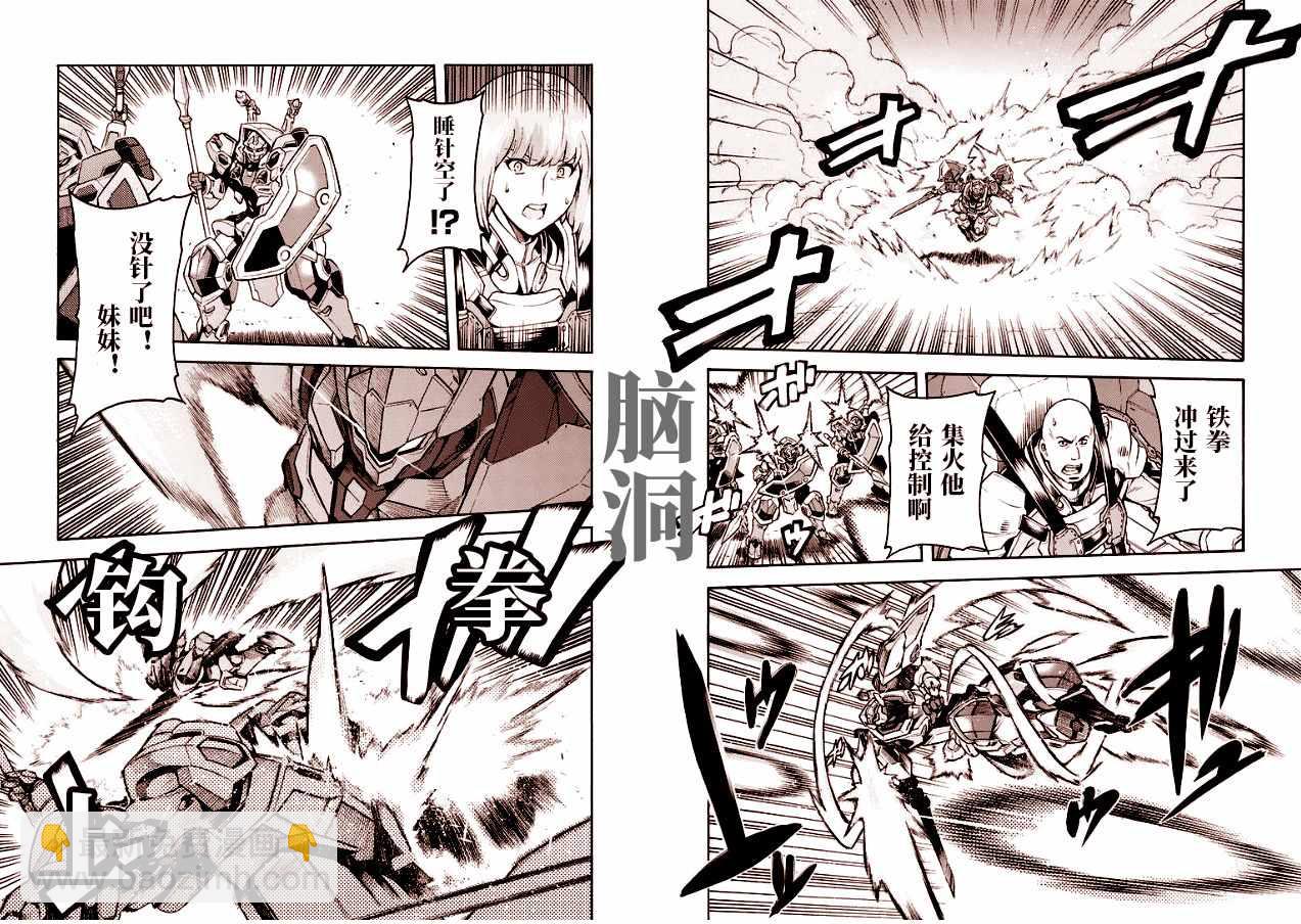 🍛骑士魔法 第42话 第21页