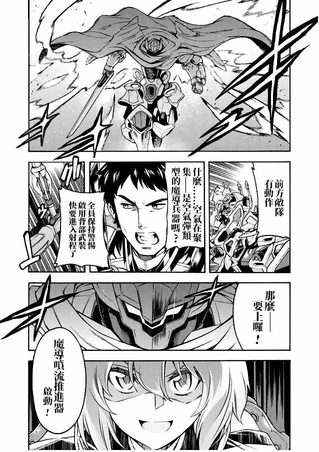 🍛骑士魔法 第42话 第3页