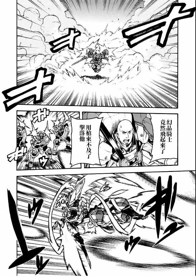 🍛骑士魔法 第42话 第5页
