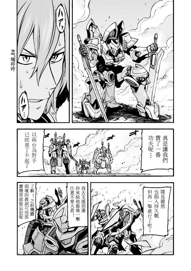 🍛骑士魔法 第43话 与国机研决胜负吧.2 第10页