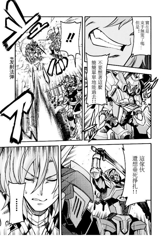 🍛骑士魔法 第43话 与国机研决胜负吧.2 第11页