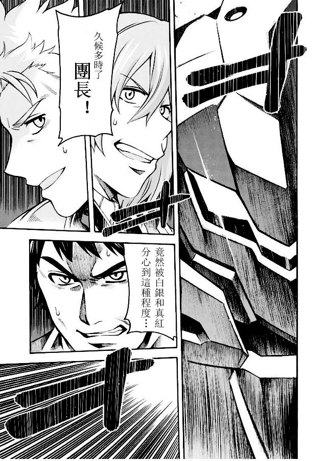🍛骑士魔法 第43话 与国机研决胜负吧.2 第13页