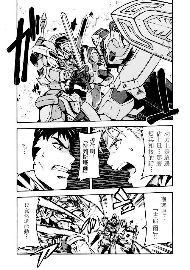 🍛骑士魔法 第43话 与国机研决胜负吧.2 第16页
