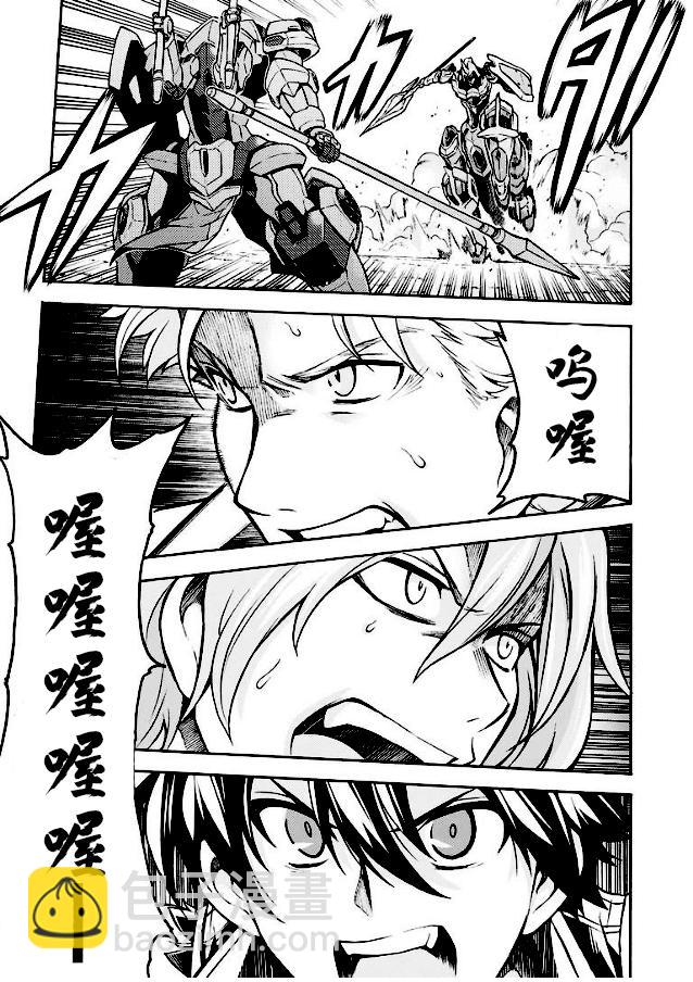 🍛骑士魔法 第43话 与国机研决胜负吧.2 第17页