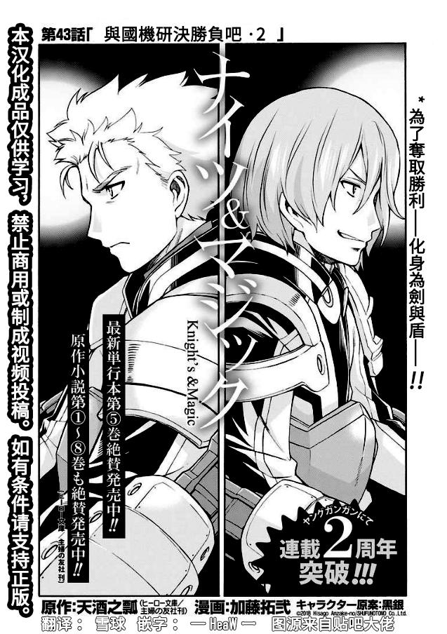 🍛骑士魔法 第43话 与国机研决胜负吧.2 第2页