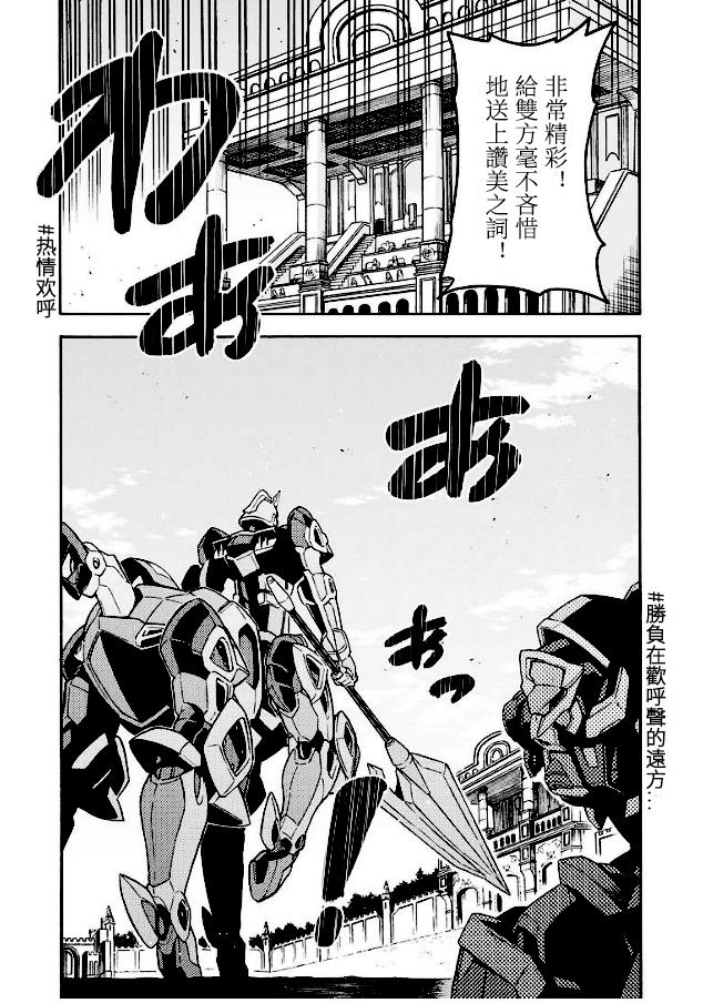 🍛骑士魔法 第43话 与国机研决胜负吧.2 第20页