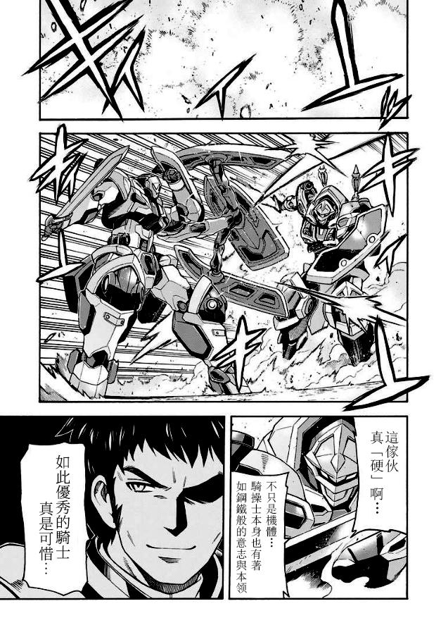 🍛骑士魔法 第43话 与国机研决胜负吧.2 第3页