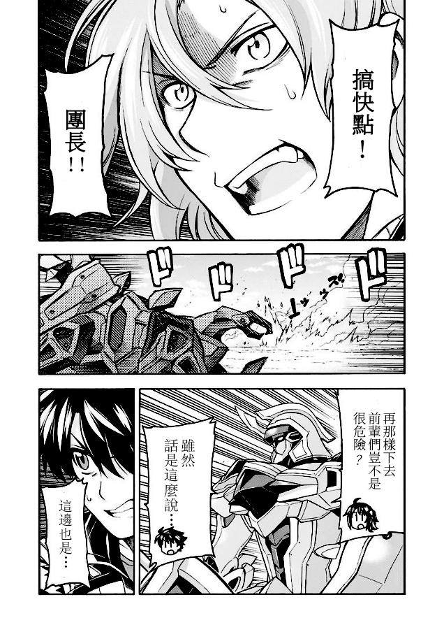 🍛骑士魔法 第43话 与国机研决胜负吧.2 第8页