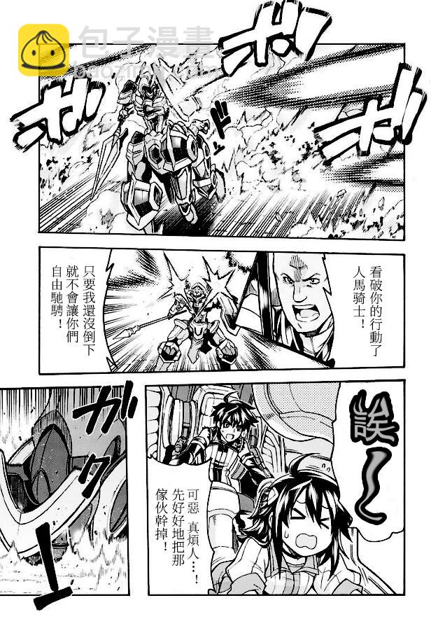 🍛骑士魔法 第43话 与国机研决胜负吧.2 第9页