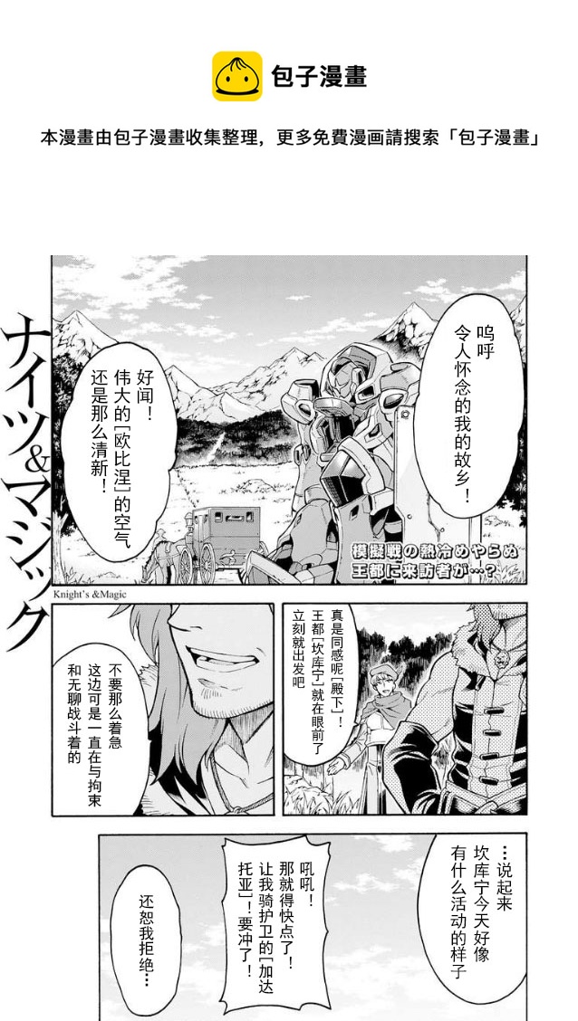 🍛骑士魔法 第44话 第1页
