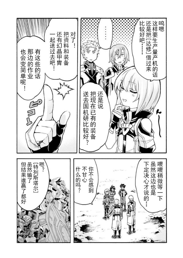 🍛骑士魔法 第44话 第10页