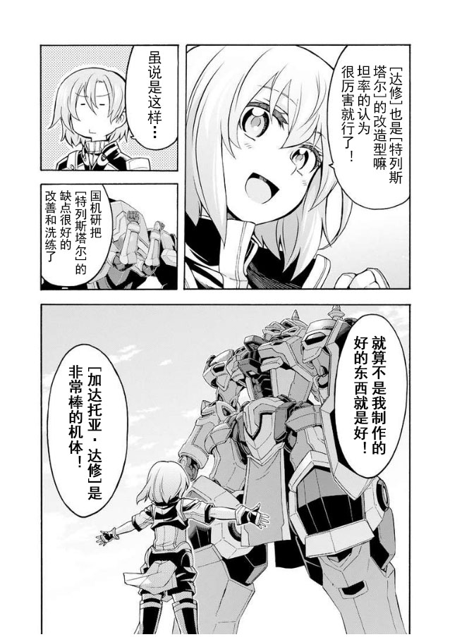 🍛骑士魔法 第44话 第11页