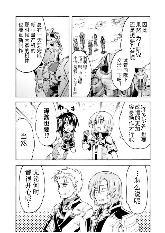 🍛骑士魔法 第44话 第12页