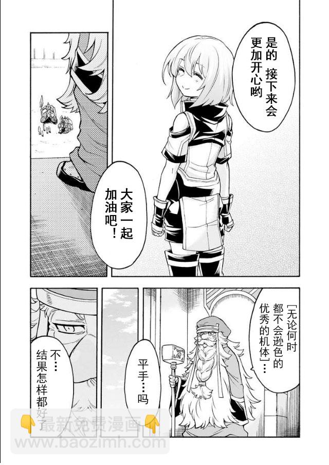 🍛骑士魔法 第44话 第13页