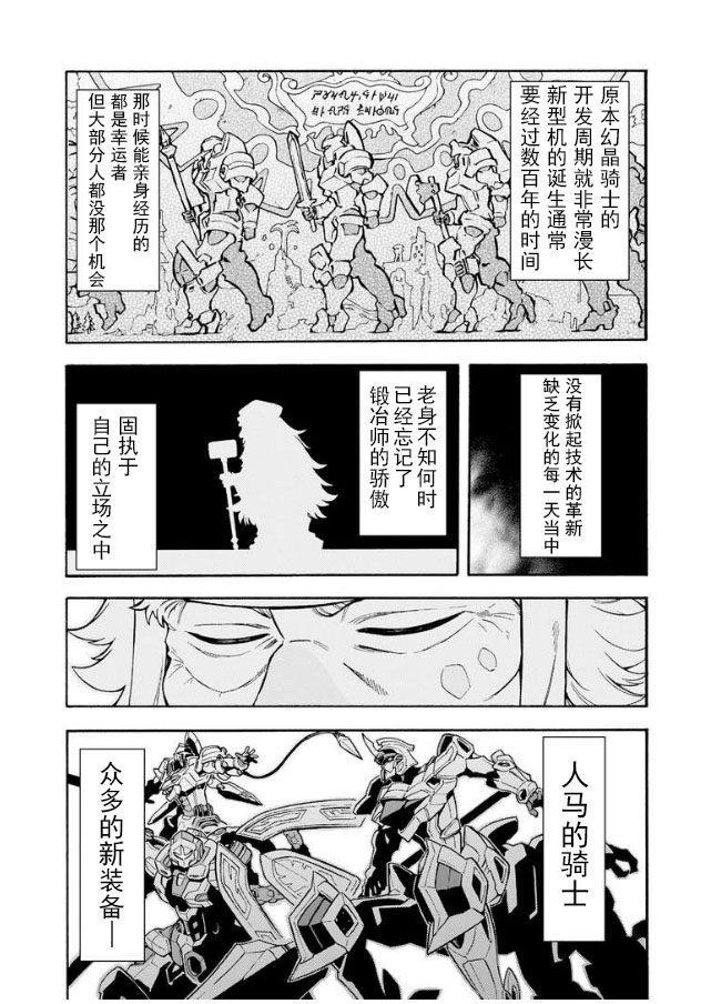 🍛骑士魔法 第44话 第14页