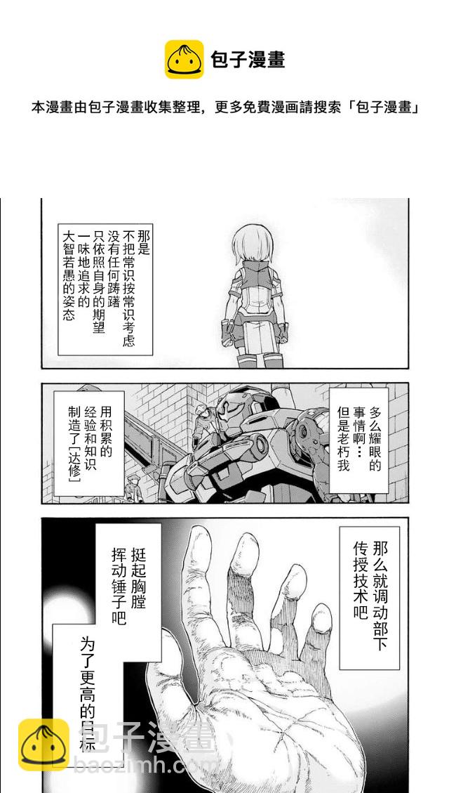 🍛骑士魔法 第44话 第15页