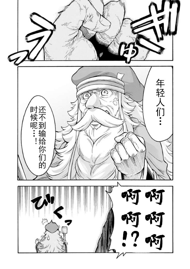🍛骑士魔法 第44话 第16页