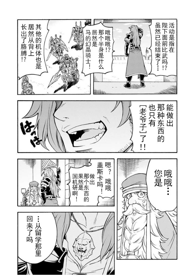🍛骑士魔法 第44话 第17页