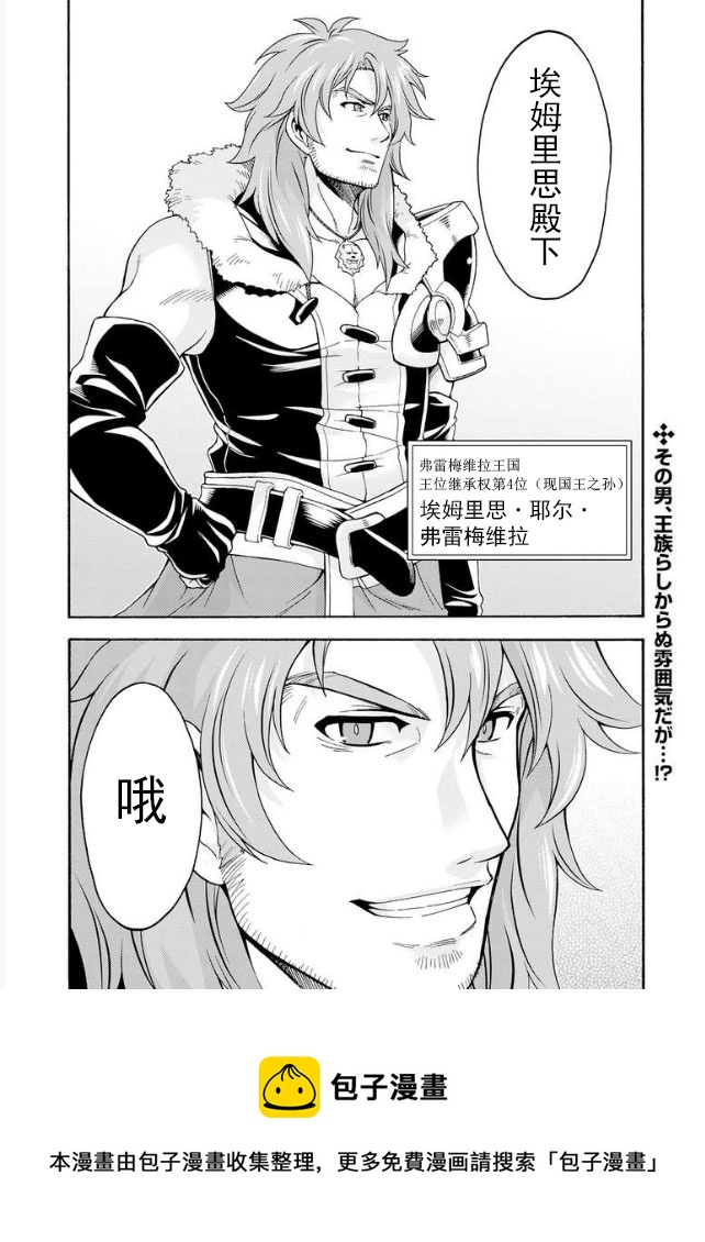 🍛骑士魔法 第44话 第18页