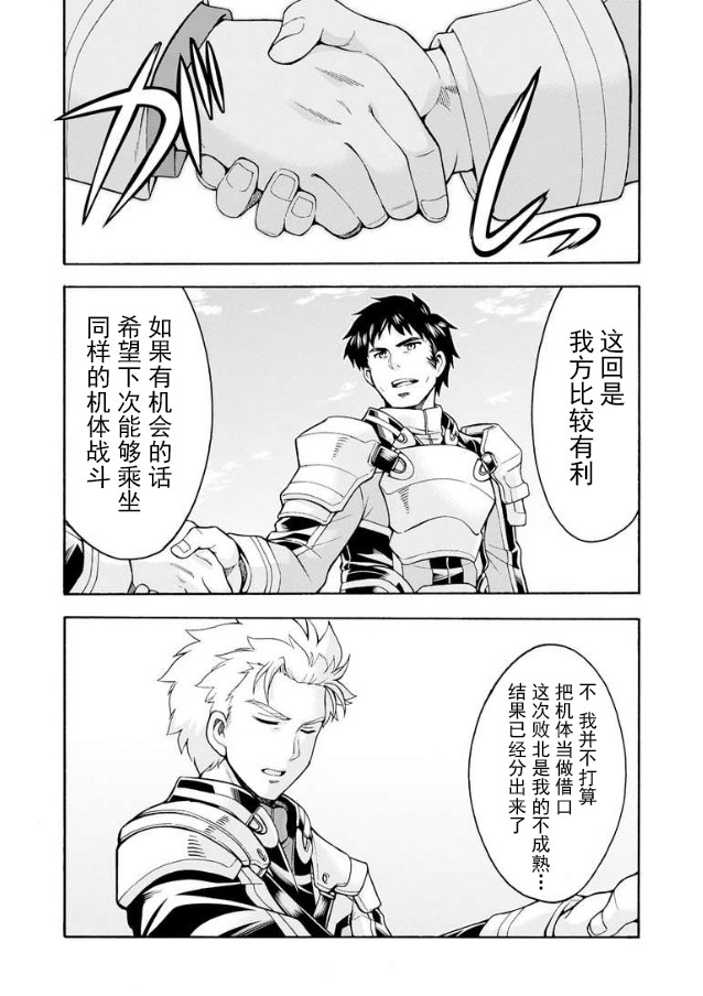 🍛骑士魔法 第44话 第3页