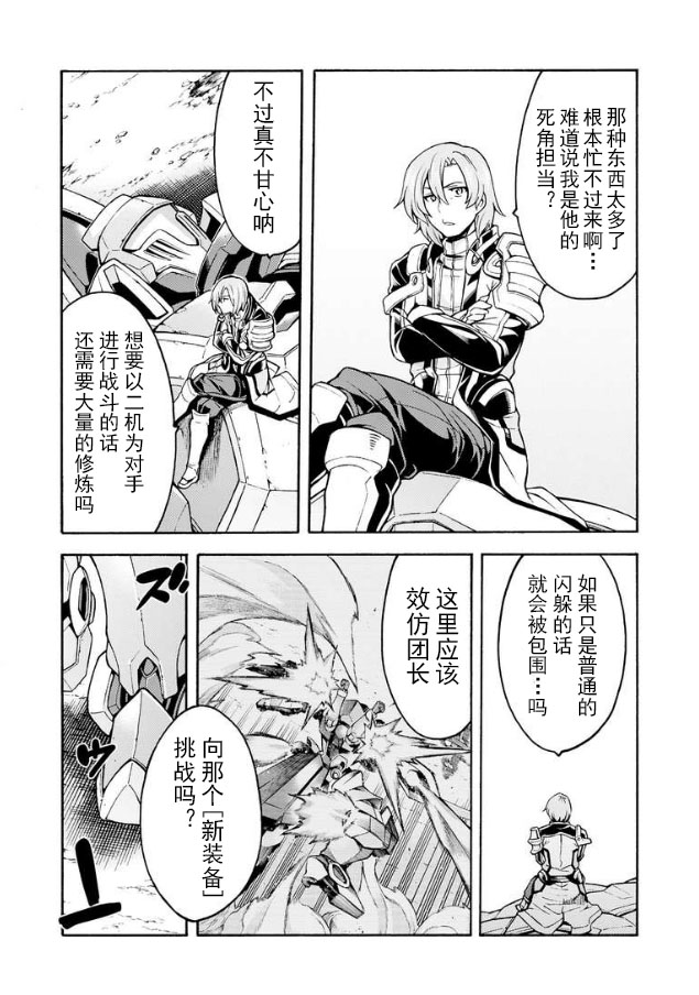 🍛骑士魔法 第44话 第5页