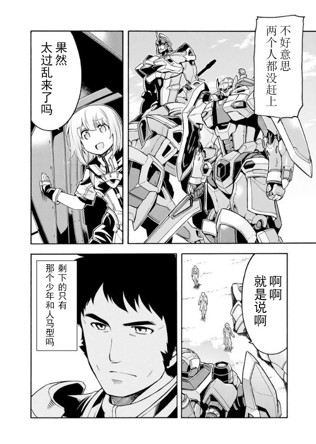 🍛骑士魔法 第44话 第6页