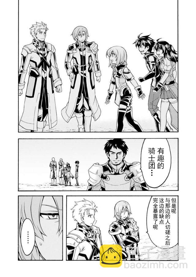 🍛骑士魔法 第44话 第8页