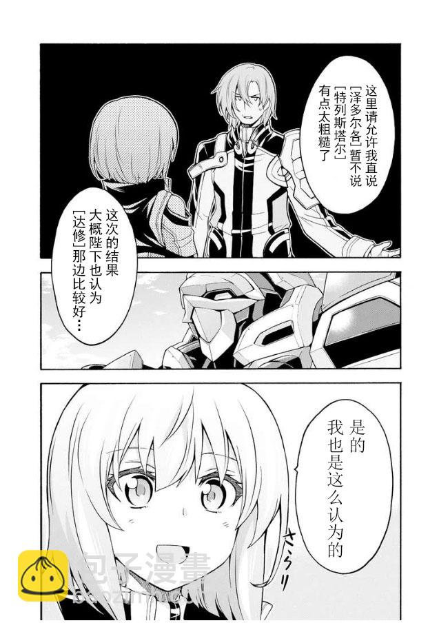 🍛骑士魔法 第44话 第9页