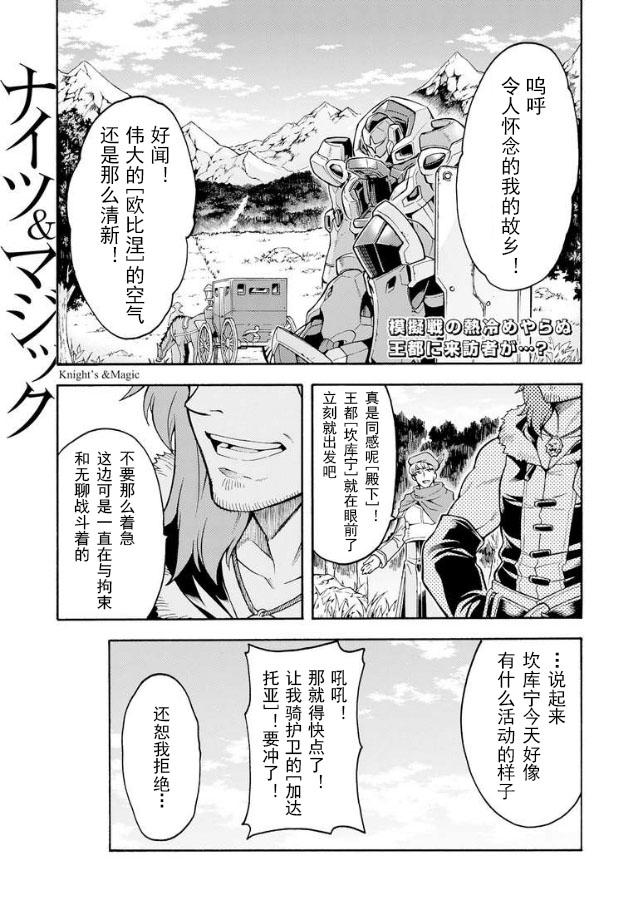 🍛骑士魔法 第44话 与国机研决胜负吧.3 第1页