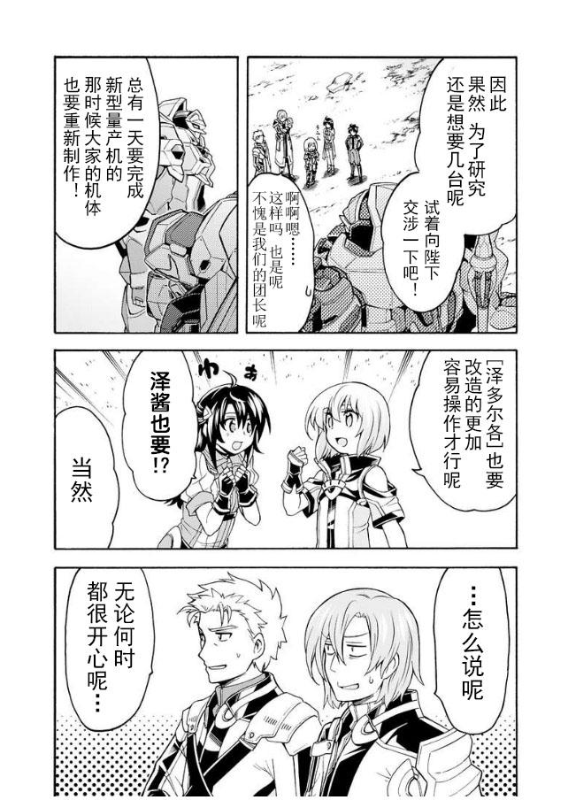 🍛骑士魔法 第44话 与国机研决胜负吧.3 第12页