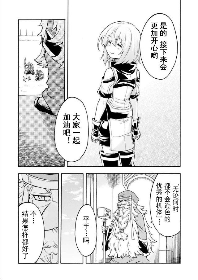 🍛骑士魔法 第44话 与国机研决胜负吧.3 第13页