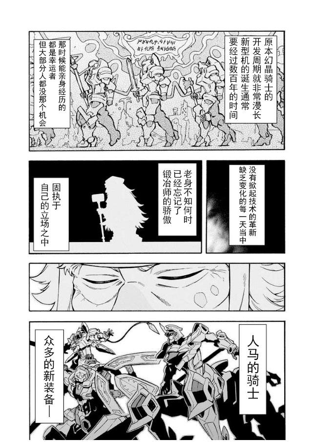 🍛骑士魔法 第44话 与国机研决胜负吧.3 第14页