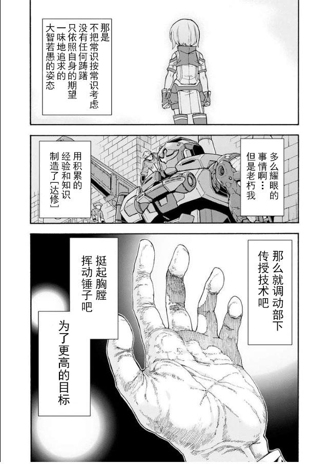 🍛骑士魔法 第44话 与国机研决胜负吧.3 第15页