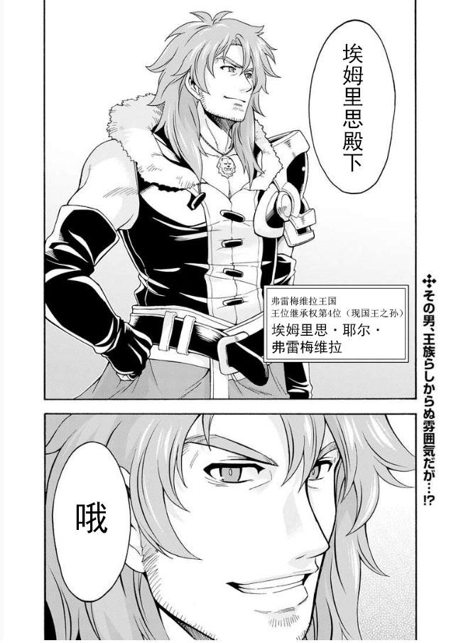 🍛骑士魔法 第44话 与国机研决胜负吧.3 第18页